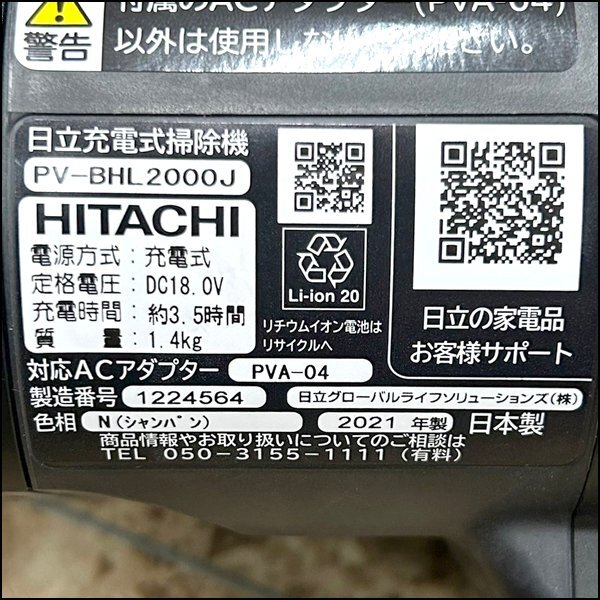 TS HITACHI/日立 サイクロン式コードレスクリーナー PV-BHL2000J 2021年製 パワーブーストサイクロン 動作確認済み_画像8