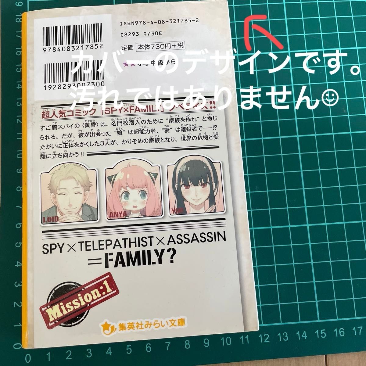 SPY×FAMILY まんがノベライズ　かりそめの家族