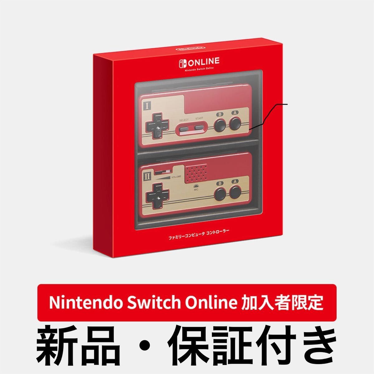 [新品・保証付き] ファミリーコンピュータ コントローラー Nintendo Switch Online