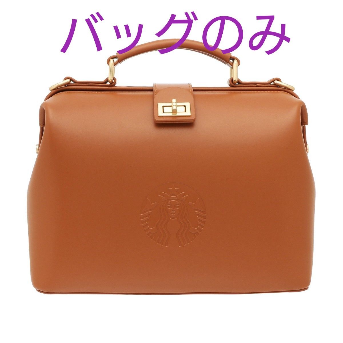 新品・未使用】2-way レザーカフェバッグ(スターバックス マイ 新品・未使用】2-way レザーカフェバッグ(スターバックス マイ