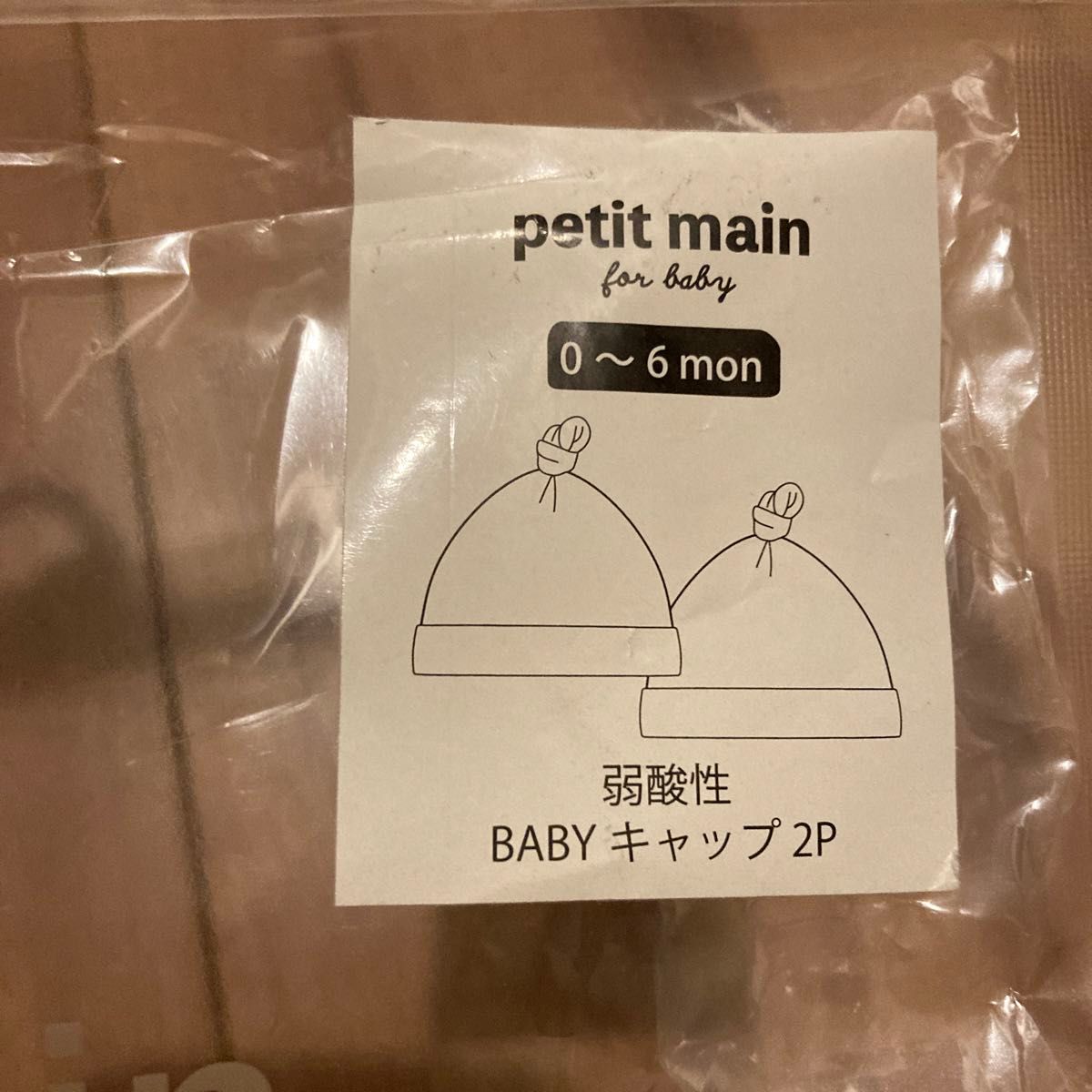 【未使用品】pftit main 帽子２個　新生児〜6ヶ月