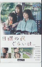 特3-b379 清野菜名 岸井ゆきの 生見愛瑠 岡山天音 川村壱馬 和久井映見 宮本信子 クオカード_画像1