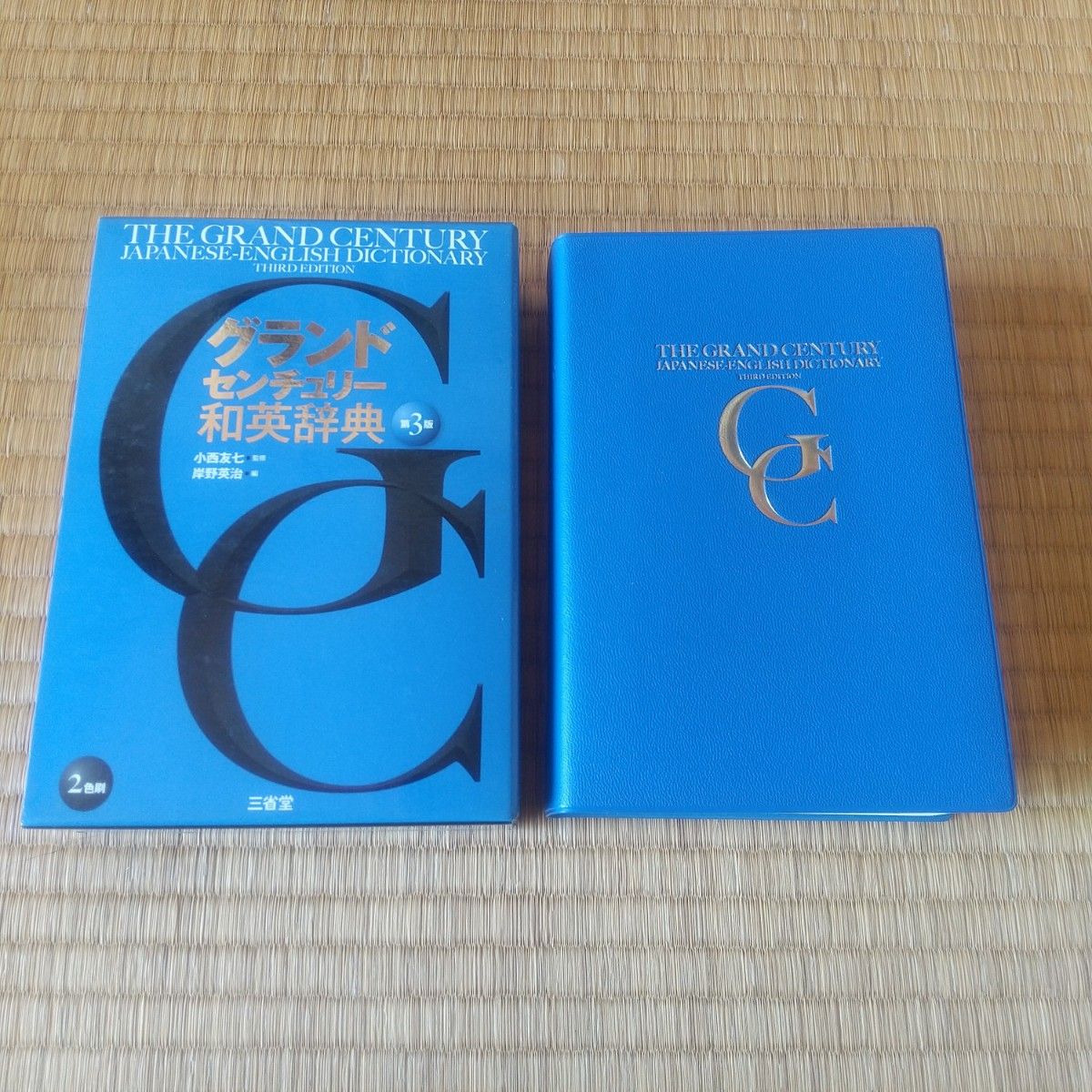 ジーニアス英和辞典 第5版 & グランドセンチュリー和英辞典 第3版