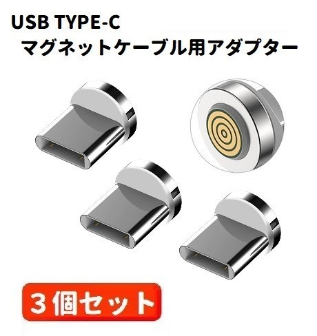 5A USB TYPE-C connector magnet type charge cable for plug 360 times rotation person direction relation no pita. moment removal and re-installation! white 3 piece set E422! free shipping!