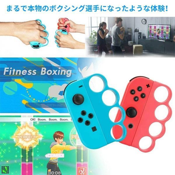 Switch Fit Boxing/Fit Boxing 2 対応 フィットボクシング コントローラー グリップ 互換品 Joy-Con ジョイコン用 (赤&青 2個) G080_画像7