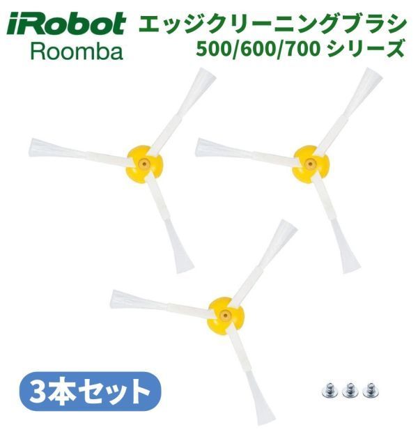 iRobot Roomba roomba 500 600 700 series edge cleaning brush for exchange screw attaching preliminary repair change consumable goods 3ps.@Z157! free shipping!