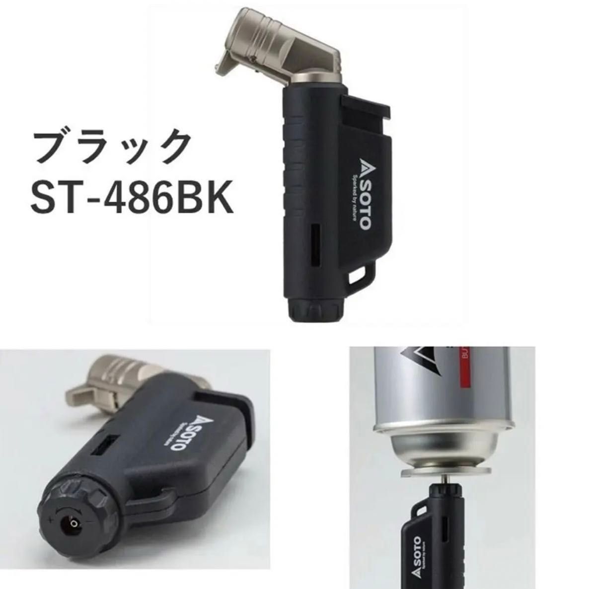 SOTO マイクロトーチ ACTIVE（アクティブ）ST-486BK（ブラック）