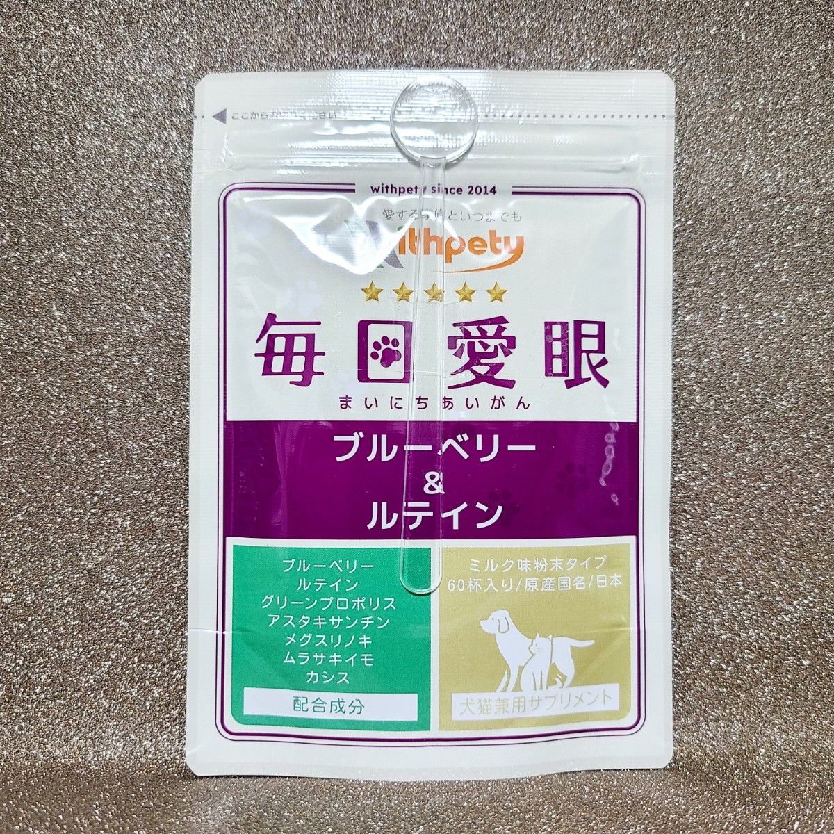 新品★ウィズペティ 毎日愛眼【犬猫兼用ミルク味粉末】ブルーベリー＆ルテイン 犬猫兼用サプリメント 1袋/24g × 3袋セット