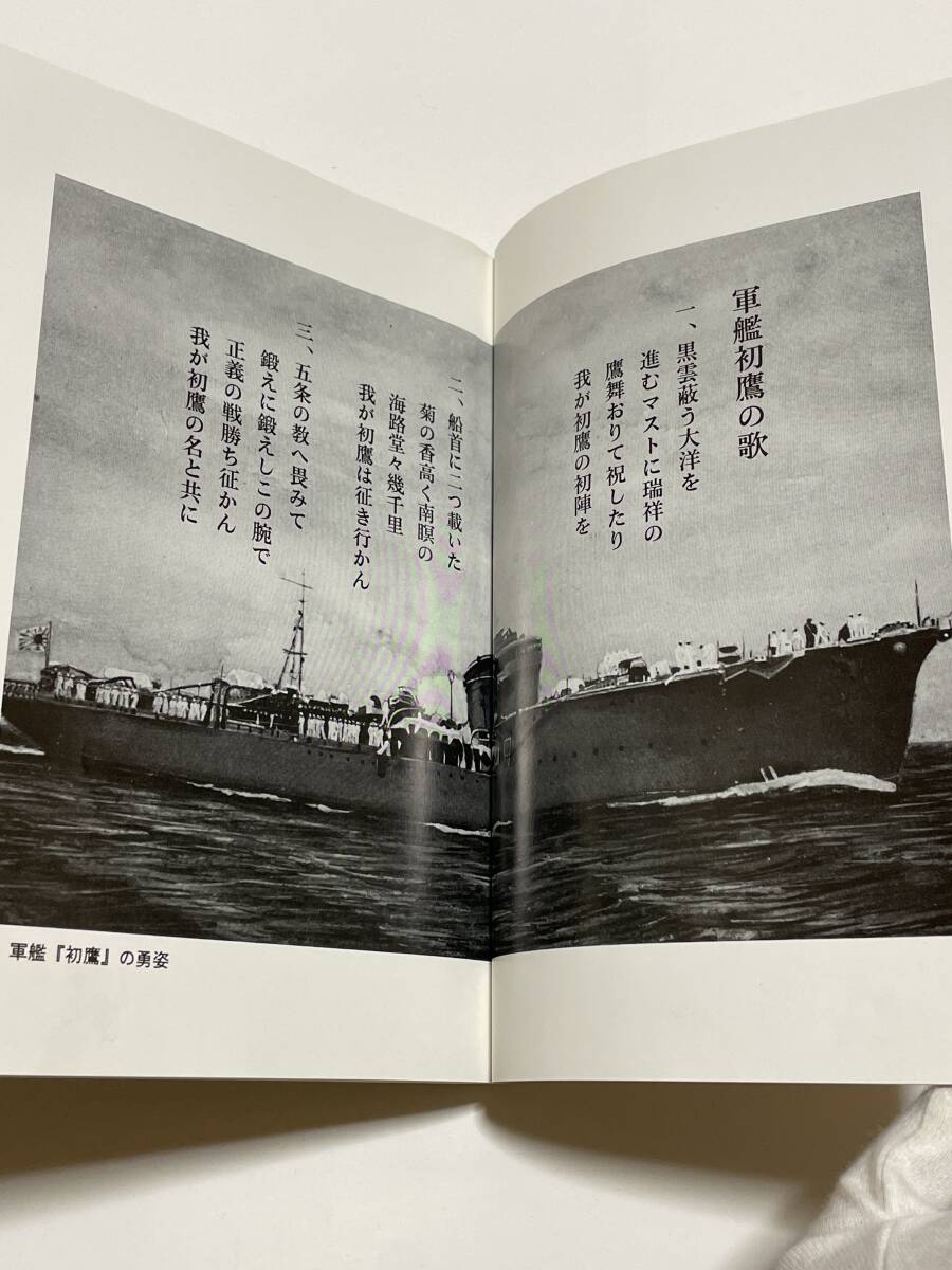 南十字星は見ていた【元軍艦初鷹乗組員の記録】_画像6