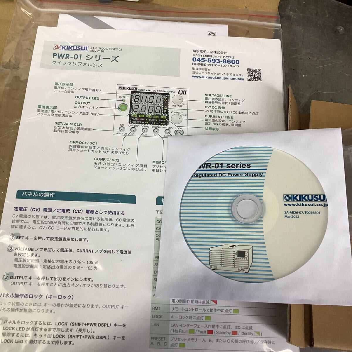 菊水電子製 電源 PWR401ML 新品未使用品 (0〜80v 20A 400w）です。の画像9