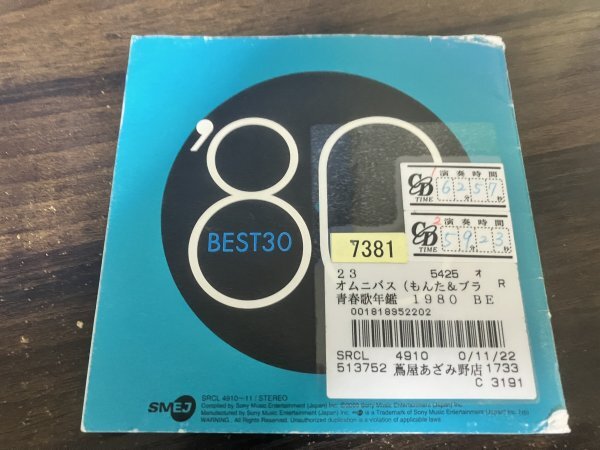 青春歌年鑑 1980 　BEST30 オムニバス　CD　2枚組　即決　送料200円　301_画像2
