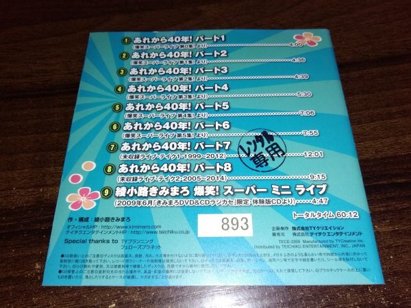 あれから40年! 爆笑! ! 傑作集! ! ! CD 綾小路きみまろ　落語　漫談　即決　送料200円　316_画像2