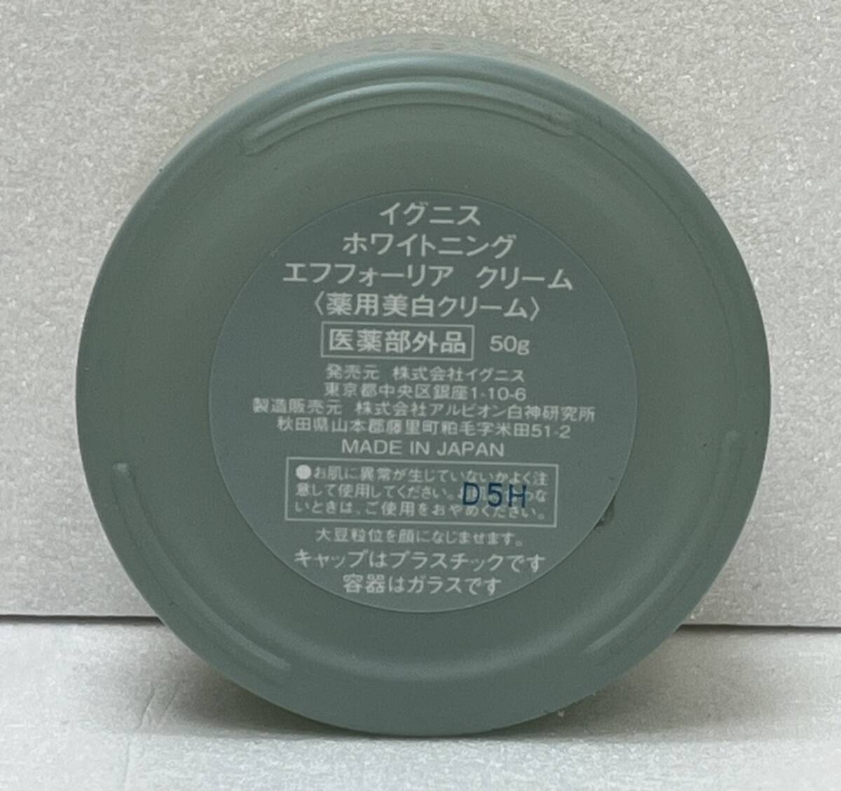 【DHS1916AT】ALBION アルビオン IGNIS イグニス ホワイトニング エフフォーリア クリーム〈薬用美白クリーム〉50g コスメ スキンケア_画像3