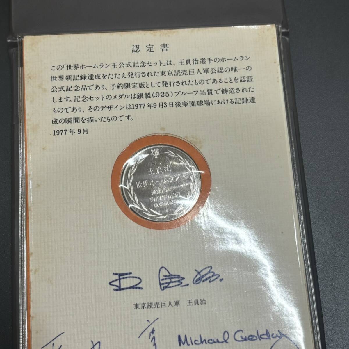 【MYT-3247】 世界ホームラン王 公式記念セット 王貞治 756号 限定版 銀製プルーフ品質 記念メダル 銀 シルバー 925 保管品 状態写真参照_画像6