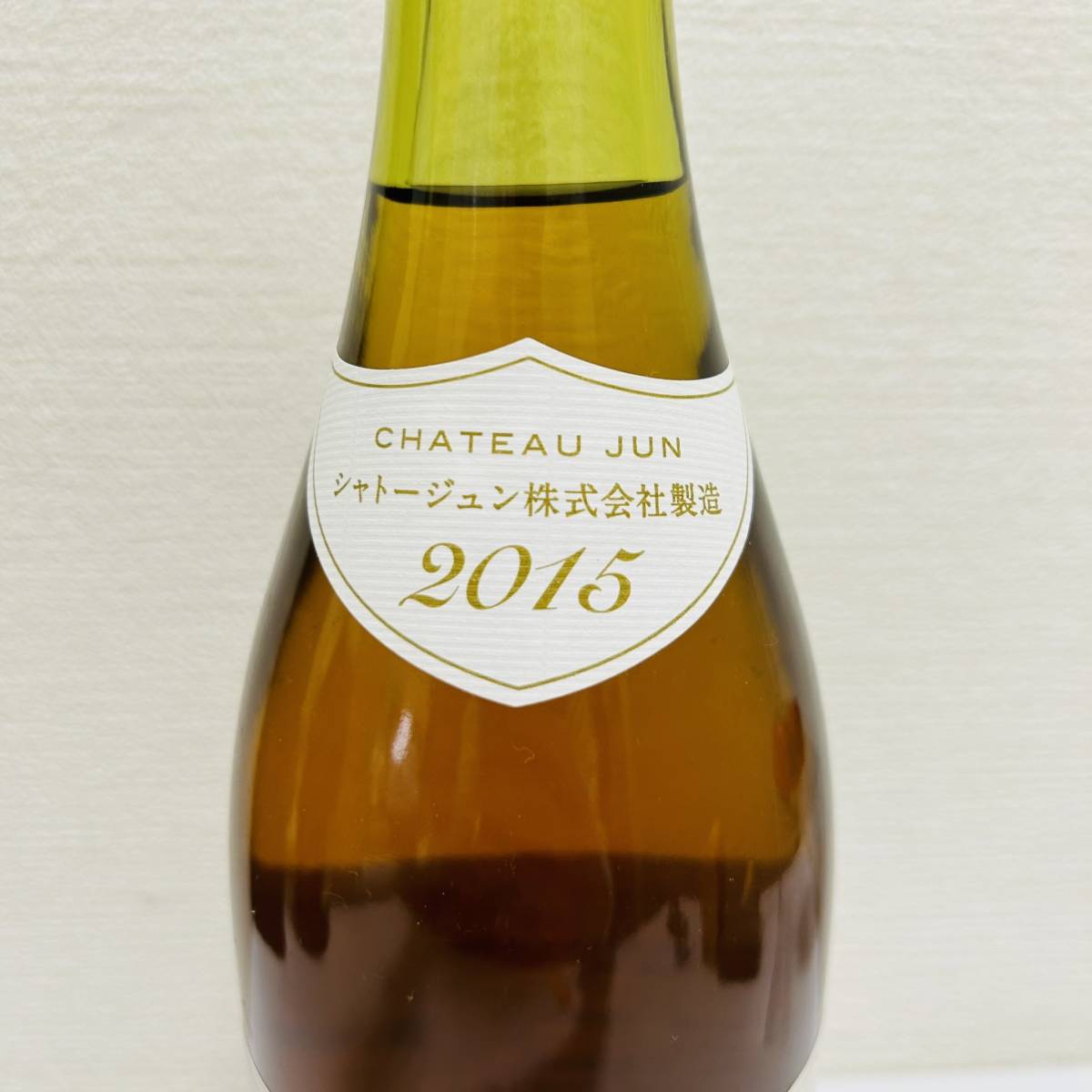 【SPM-3440】1円～！未開栓 Chateau Jun シャトージュン 甲州 2015 750ｍｌ 11.5％ 果実酒 お酒 の画像5