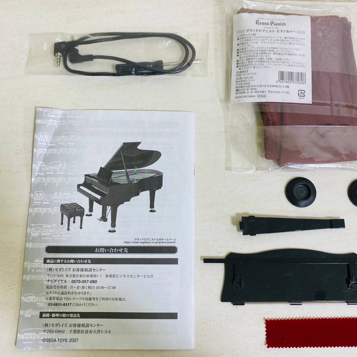 【IK-26895】1円～ SEGA TOYS セガトイズ グランドピアニスト プラス ACコード 専用SDカード カバー付 動作確認済 Grand Pianist PLUS_画像10