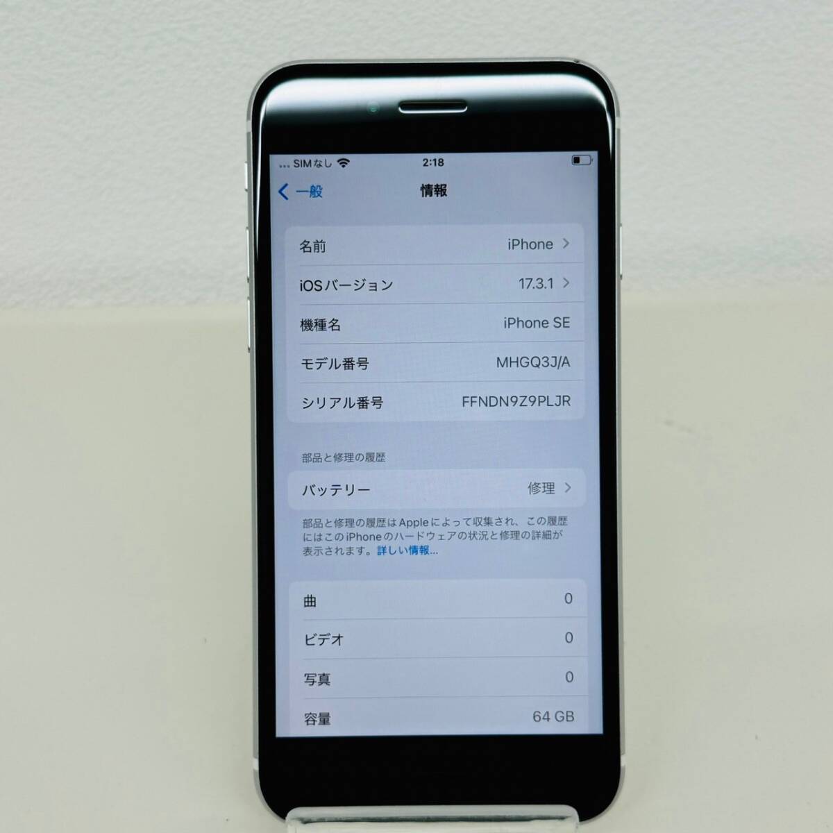 【IK-27470】 iPhoneSE 第二世代 MHGQ3J/A 判定〇 SIMロック解除済(au)バッテリー77％（サービス）IMEI:356781119292790 中古の画像3