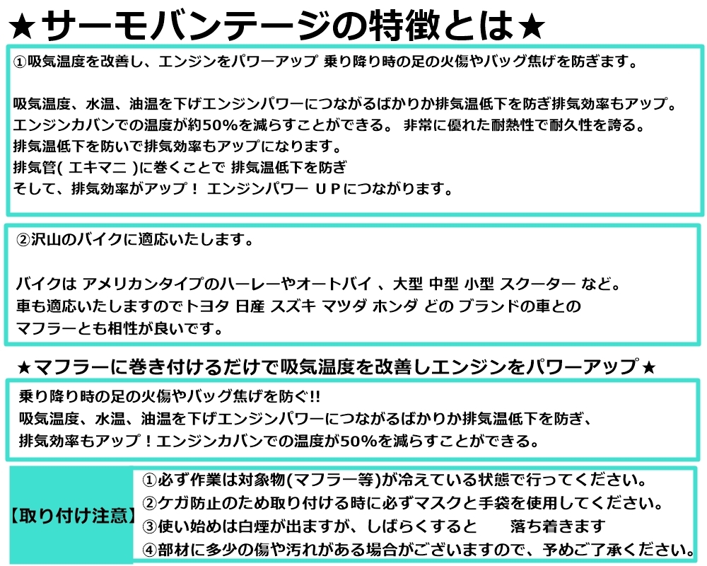 サーモバンテージ 耐熱布/耐熱/放熱 エキマニ/チタン/車/バイク テープ バイク マフラー 耐熱1200℃ 結束バンド付き 黒ブラック 50mm×15m_画像3