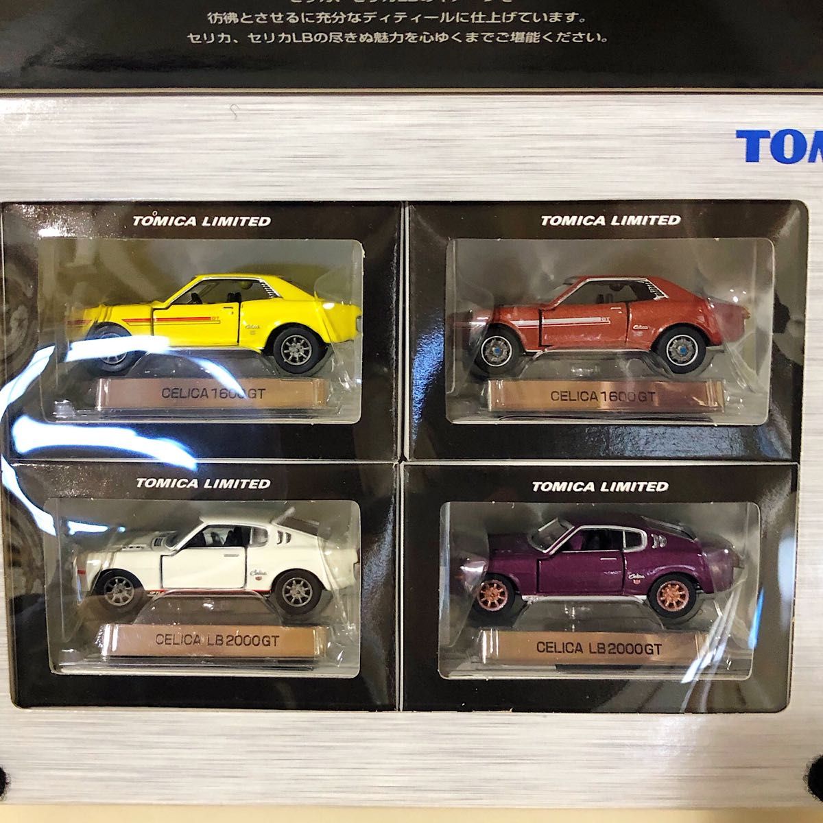 トミカ リミテッド / セリカ・セリカLB 4モデル 未使用未開封美 トミカ リミテッド / セリカ・セリカLB 4モデル 未使用未開封美
