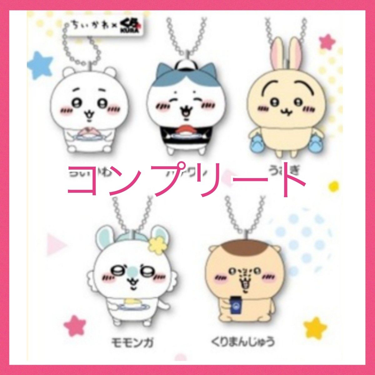 【ちいかわ】くら寿司 ストラップ 全5種セット 5点セット 未開封 ちいかわ くら寿司 2023 フィギュア 全5種
