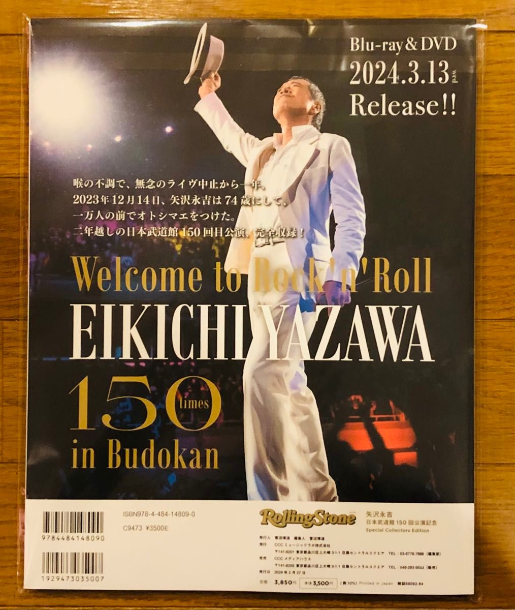 雑誌Rolling Stone Japan 、矢沢永吉、日本武道館150回公演記念、新品袋未開封