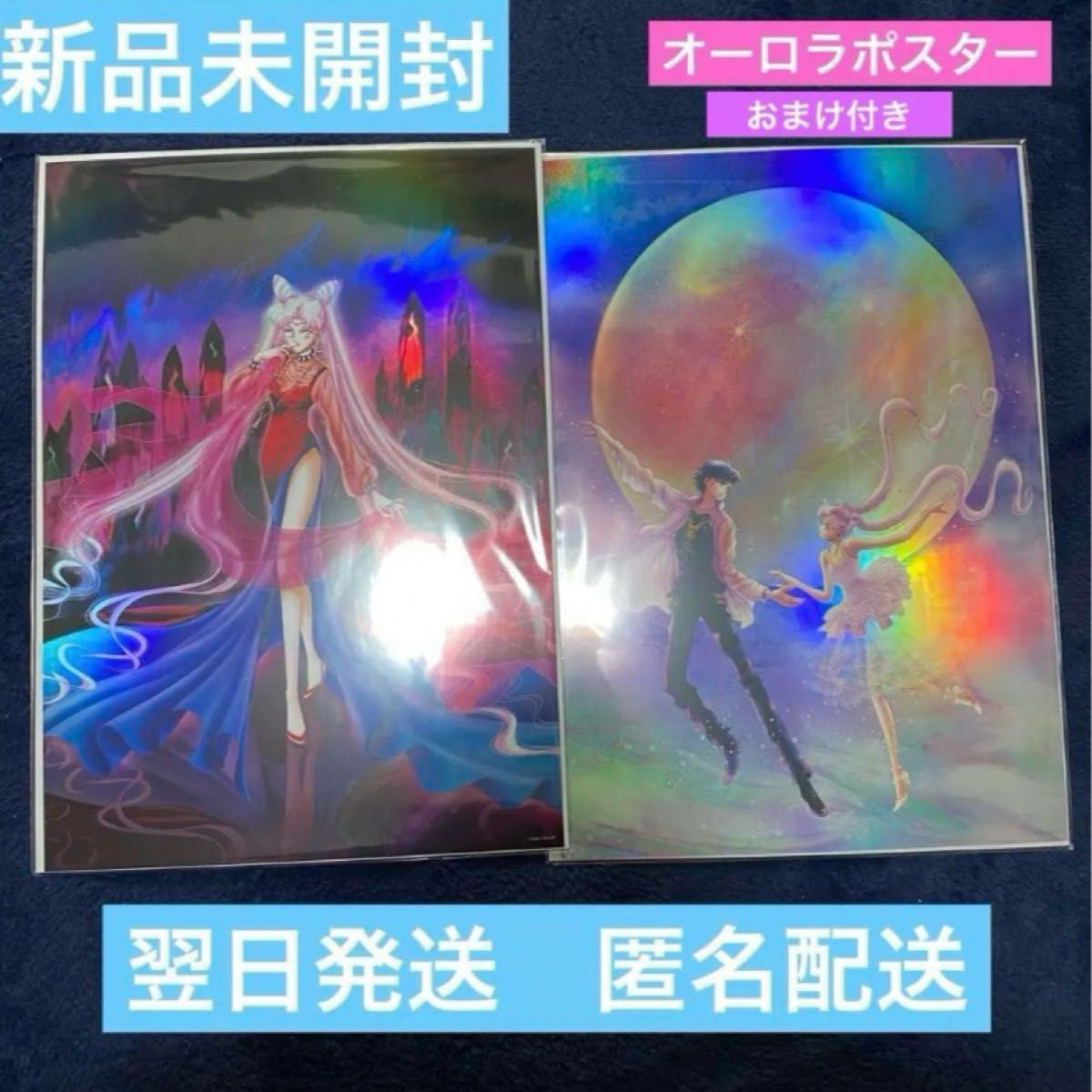 セーラームーンミュージアム オーロラポスター うさぎ 衛|ポスター セーラームーンミュージアム オーロラポスター うさぎ 衛|ポスター