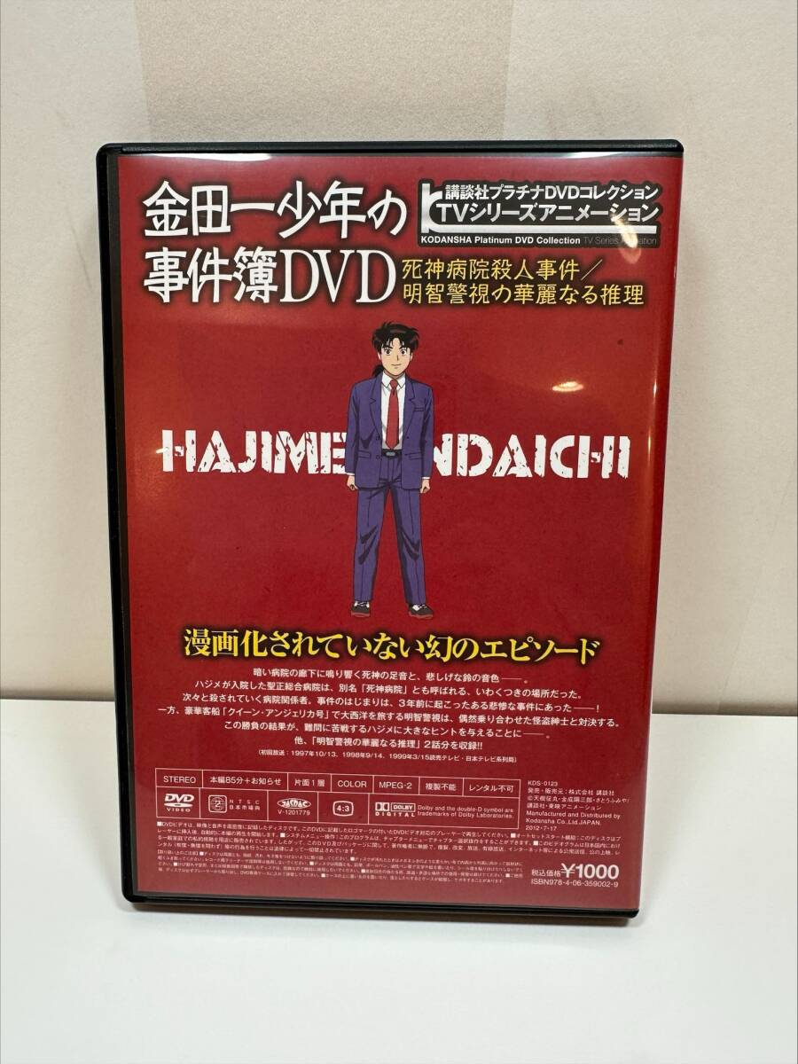 ＃531A【現状保管品】金田一少年の事件簿 20周年 DVD 死神病院殺人事件 CD 悪魔組曲殺人事件 ドラマティックCDコミックの画像4