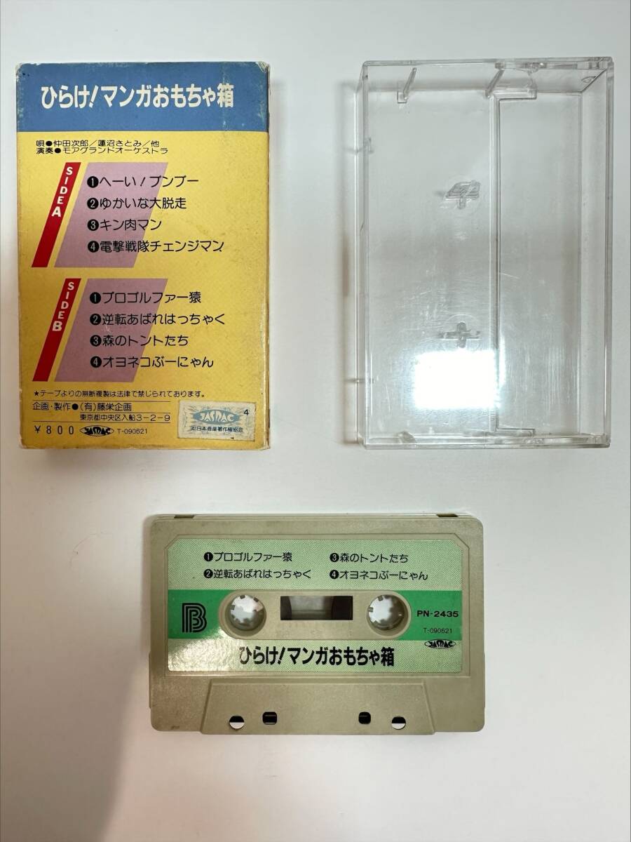 #480A[ present condition storage goods ] cassette tape 6ps.@ summarize Kamen Rider X Obake no Q-Taro cosmos large .godo Sigma Kinnikuman . did weather ....