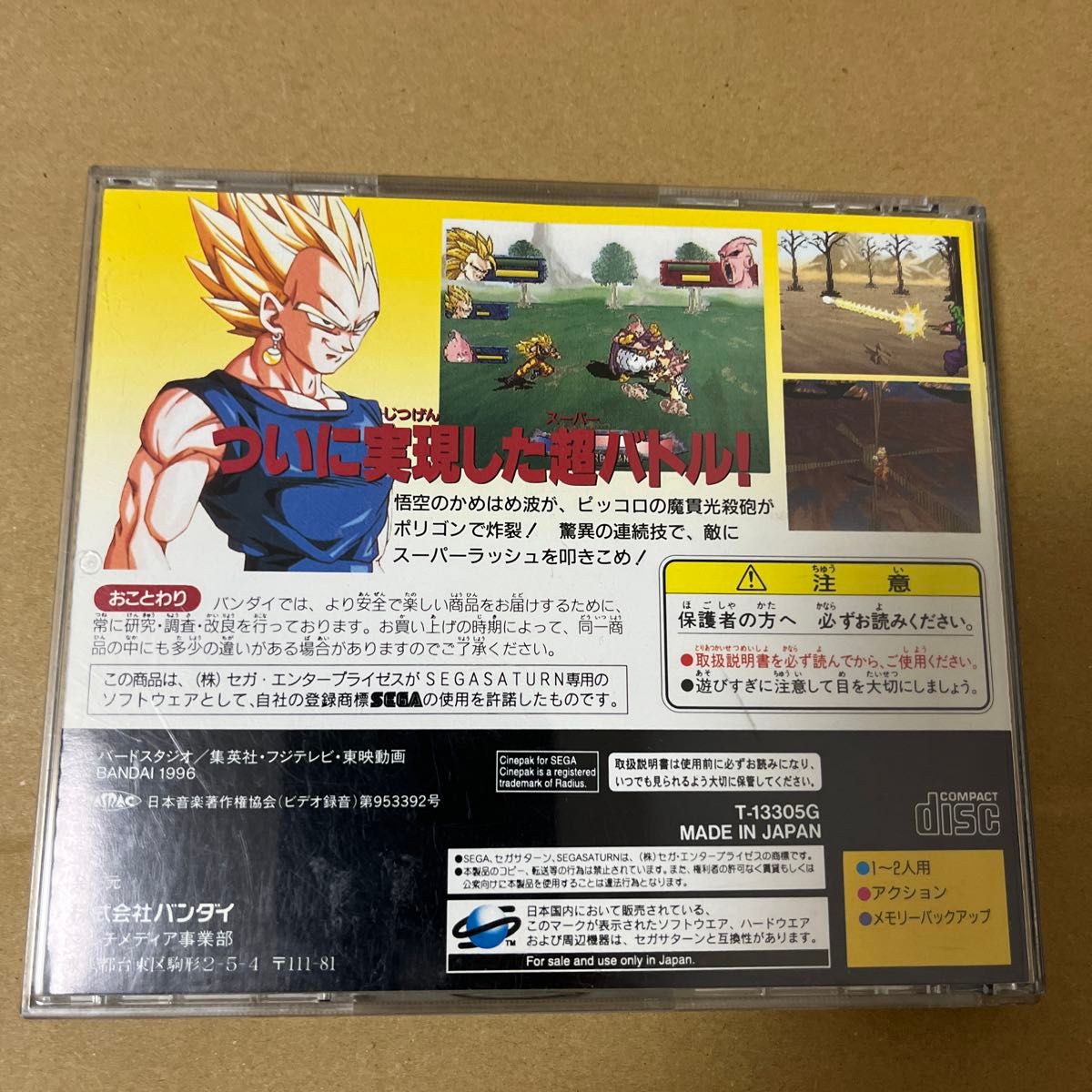 【SS】ドラゴンボールZ 偉大なるドラゴンボール伝説