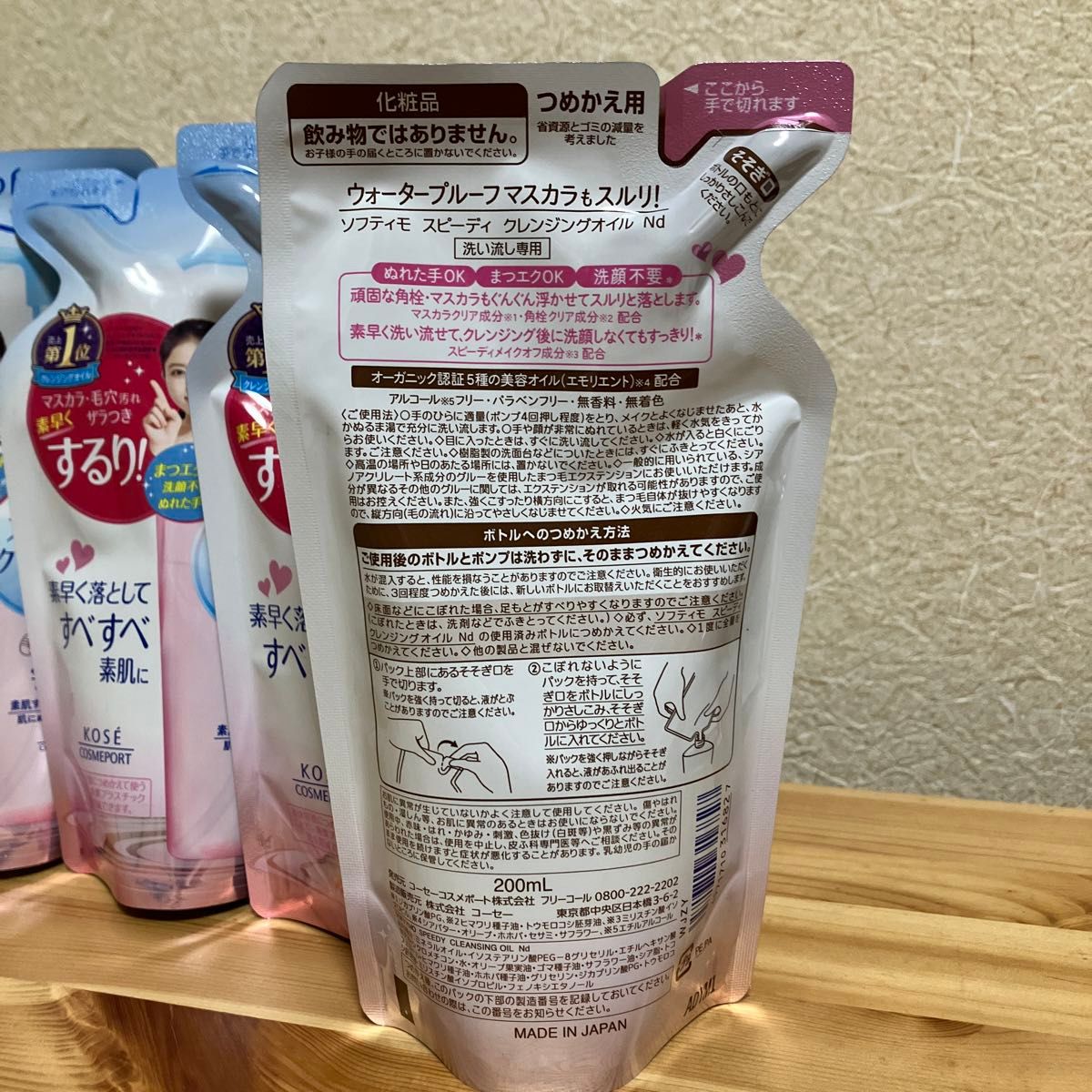 ソフティモ スピーディ クレンジングオイル 詰替 200ml