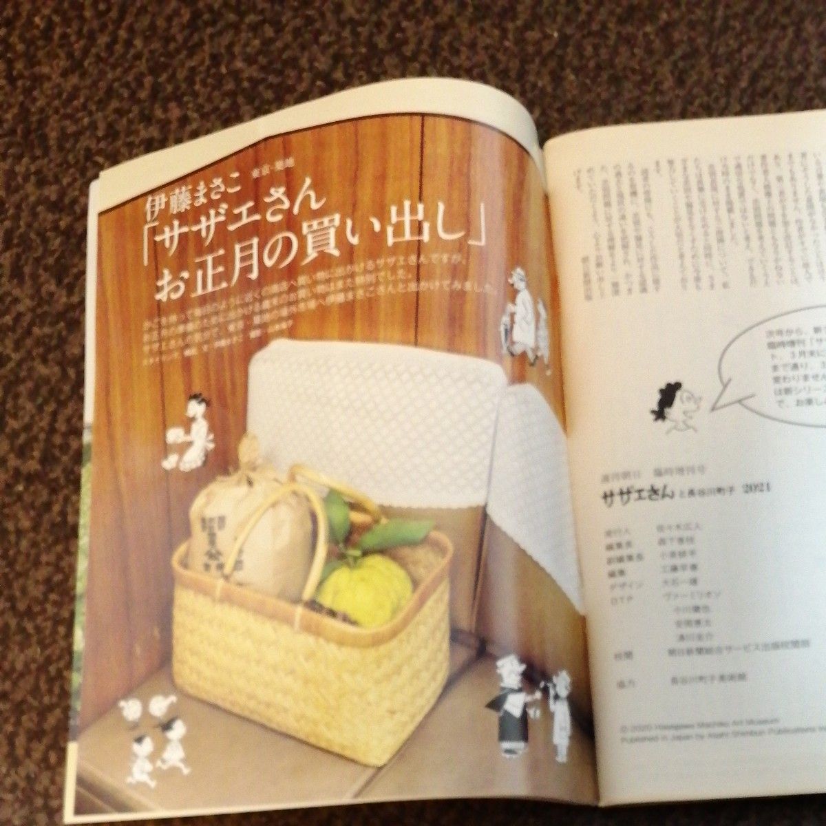 週刊朝日増刊 サザエさんと長谷川町子　２０２１ ２０２０年１２月号 （朝日新聞出版） 付録ポストカード有り