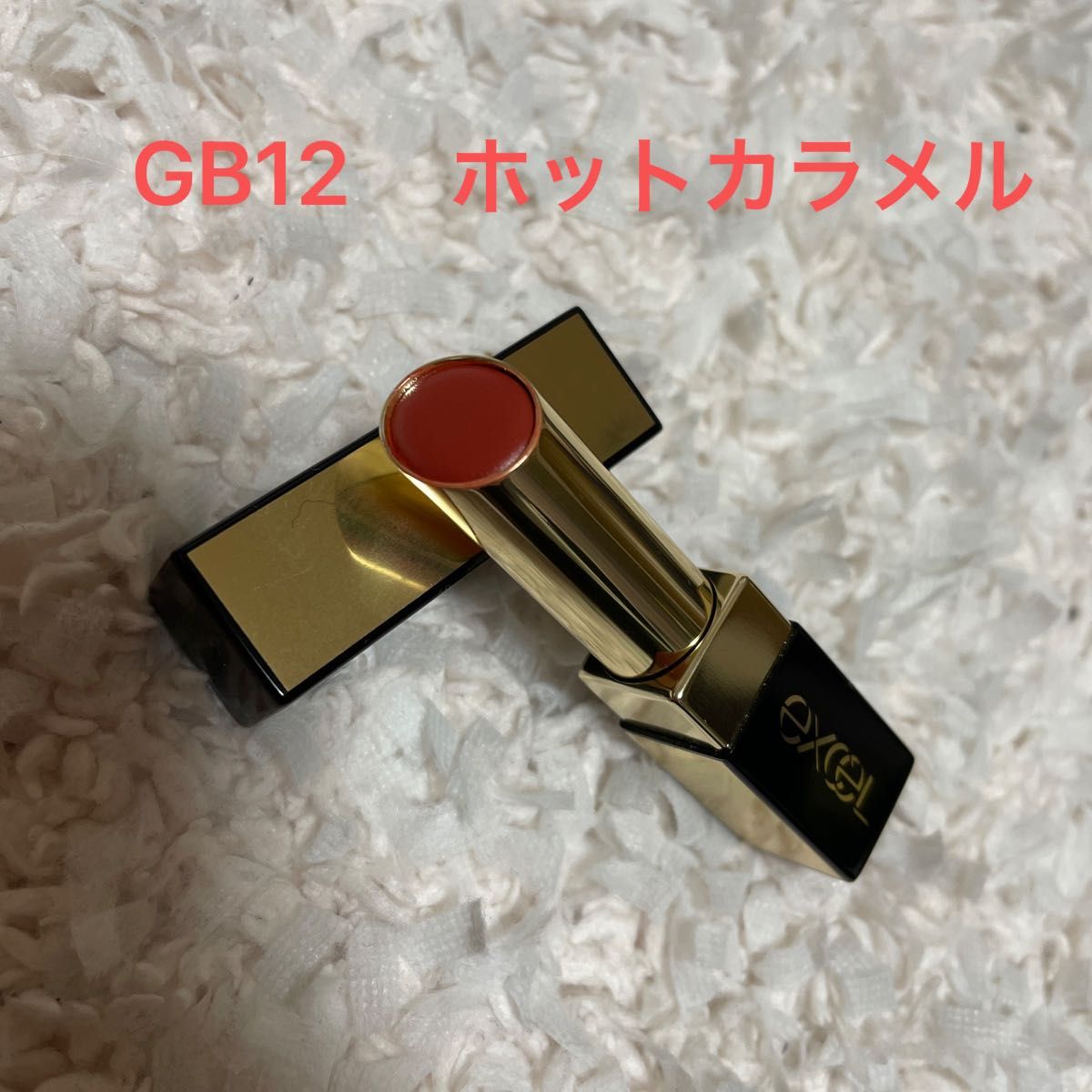 サナ　エクセルグレイズバームリップ　GB12 ホットカラメル