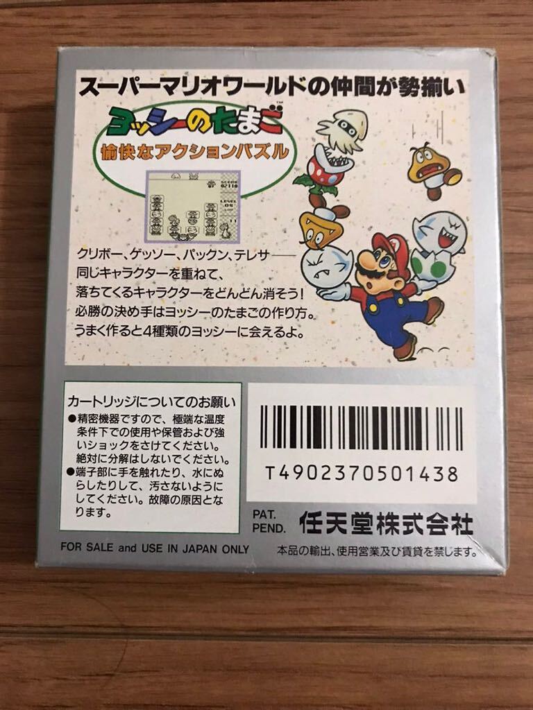 ヨッシーのたまご　ゲームボーイソフト　箱説明書付き　動作確認済み_画像8