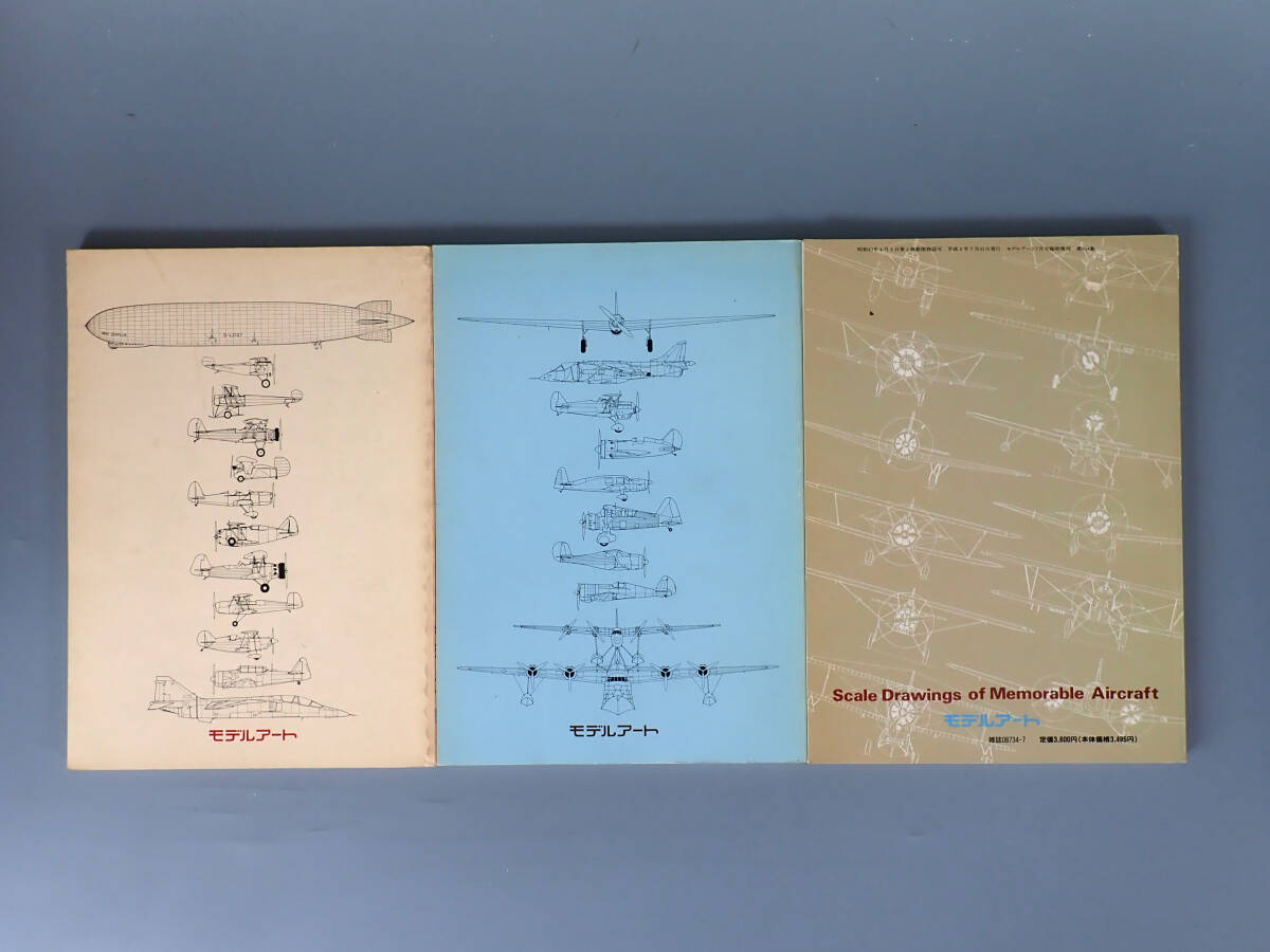 【書籍】 つばさの図面集　Vol.1〜3　モデルアート社_画像2