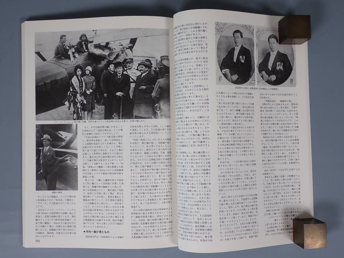 【書籍】 日本昭和航空史 新聞報道通信機編　モデルアート社　118ページ_画像5