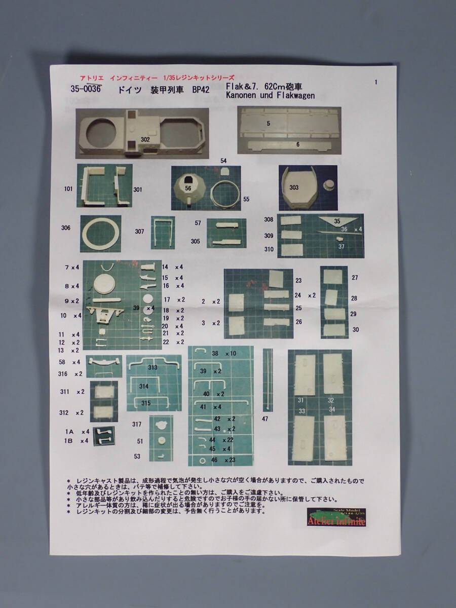 ■アトリエ インフィニティー 35-0036　ドイツ 装甲列車 BP42 Flak & 7.62cm 砲車 Kanonen und Flakwage　1/35 レジンキット_画像7