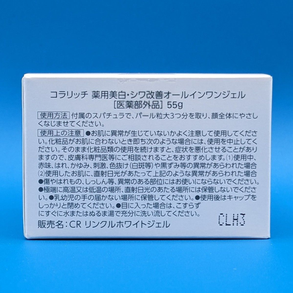 【新品】キューサイ コラリッチ 薬用オールインワンジェル リンクルホワイトジェル 55g