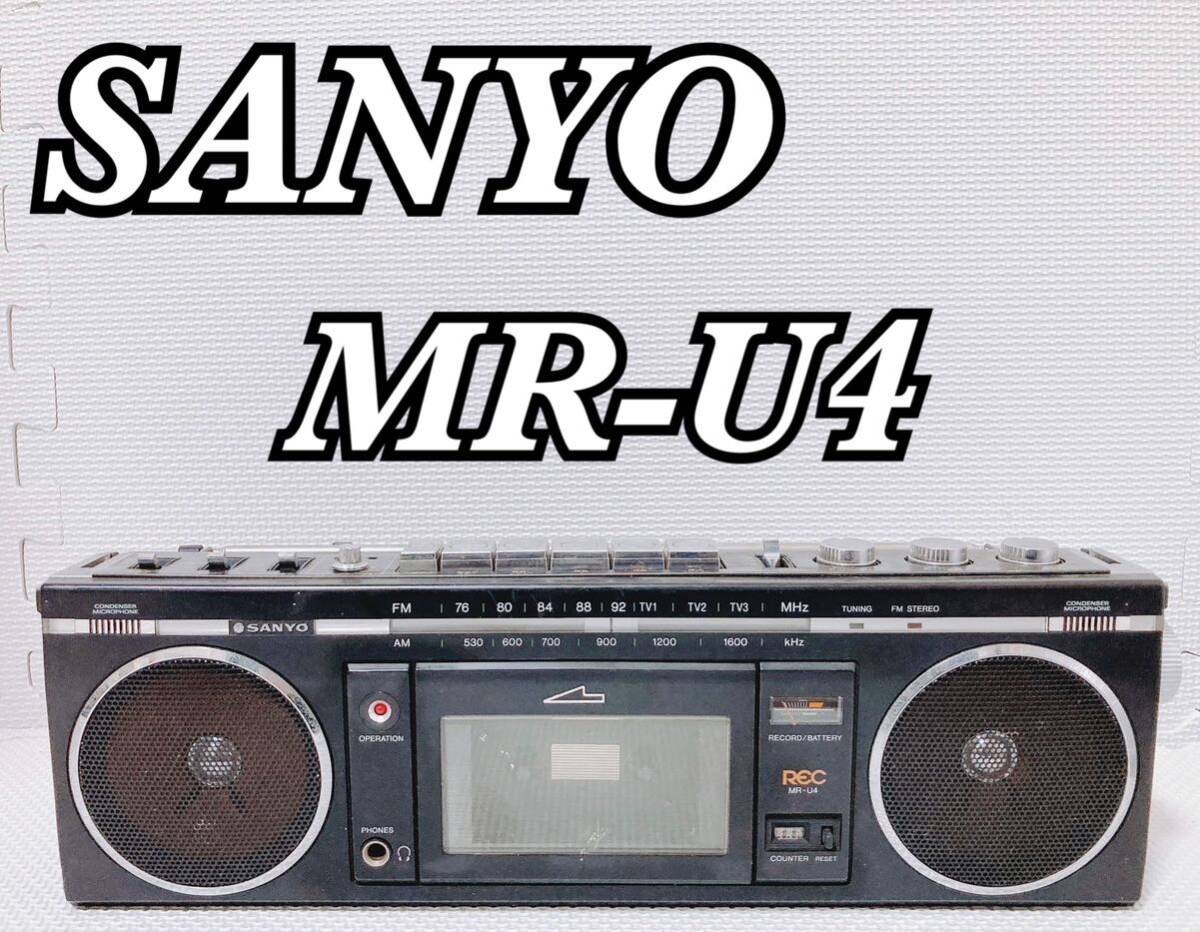 【1円スタート】SANYO サンヨー ラジカセ MR-U4 ブラック _画像1