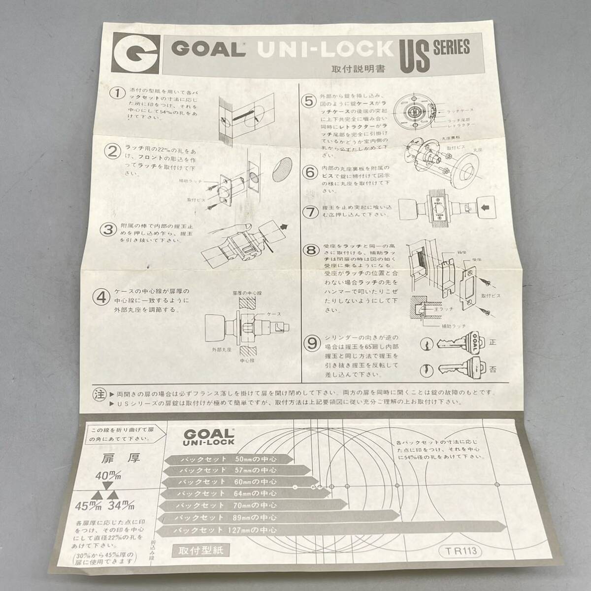 【新品 未使用品】 GOAL ドアロック ユニロック US-5Q 30-45mm ステンレス 扉 ドアノブ 鍵付き 交換 修理 パーツ 作業 工具 説明書 箱付きの画像9