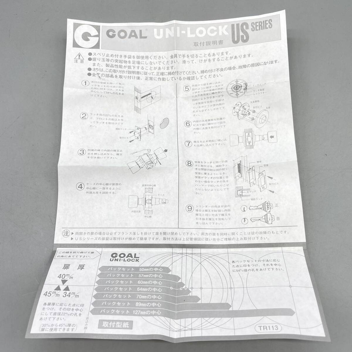 【新品 未使用品】 GOAL ドアロック ユニロック US-1E 30-45mm ステンレス 扉 ドアノブ 取付 交換 修理 パーツ 作業 工具 説明書 箱付き_画像8