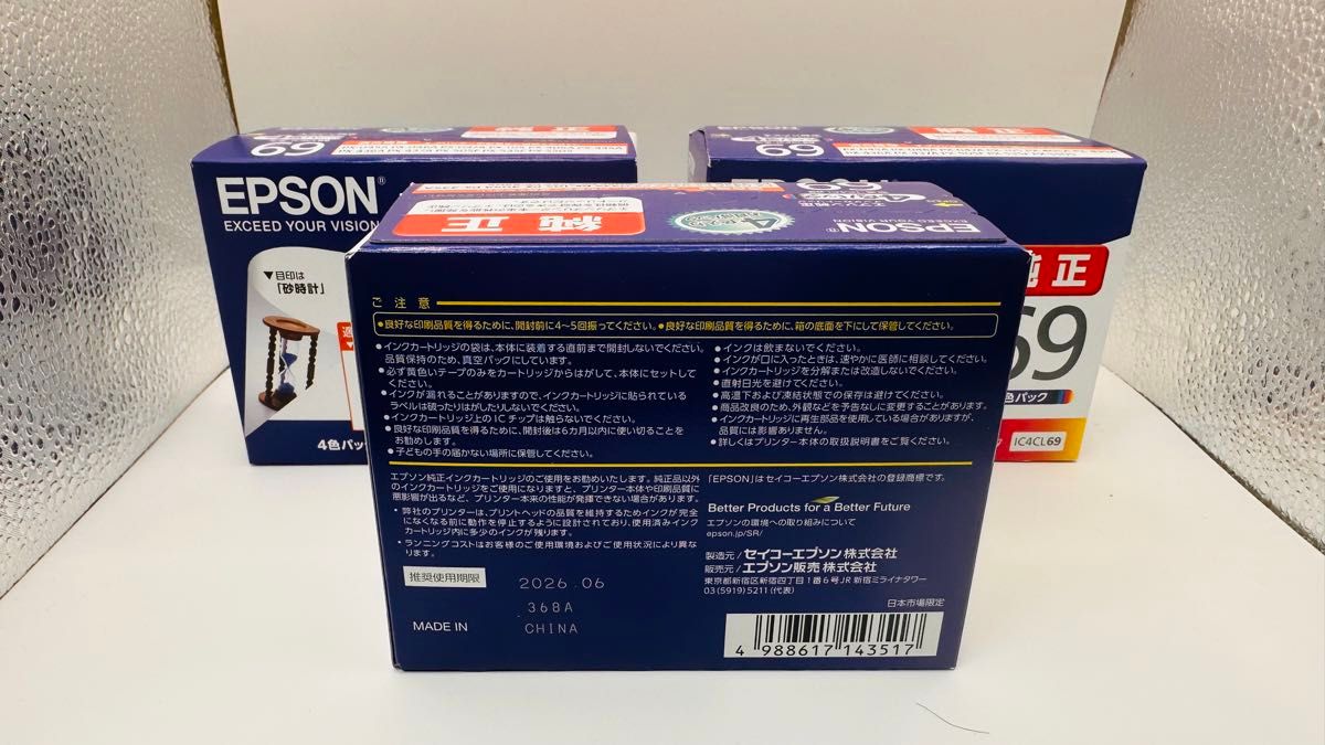 【未開封未使用品3セット】エプソン 純正 インクカートリッジ 砂時計 IC4CL69 4色パック