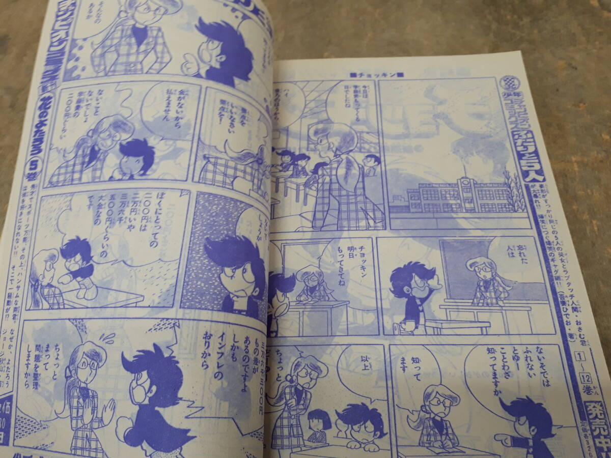 ■C001　週刊 少年チャンピオン 1977年　1号　1月1日 秋田書店　中古_画像8