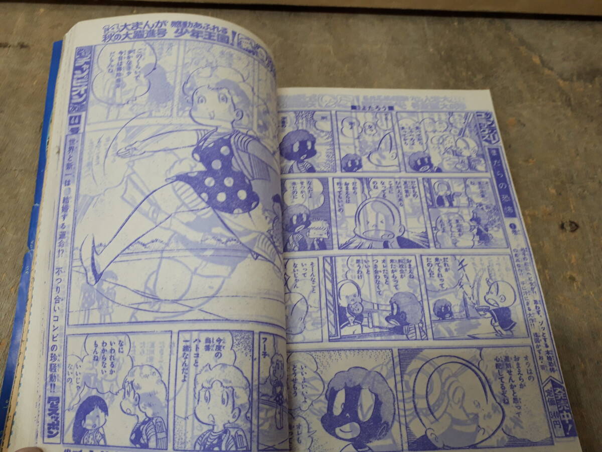 ■C024 週刊 少年チャンピオン 1976年 43号 10月18日 秋田書店 中古の画像6