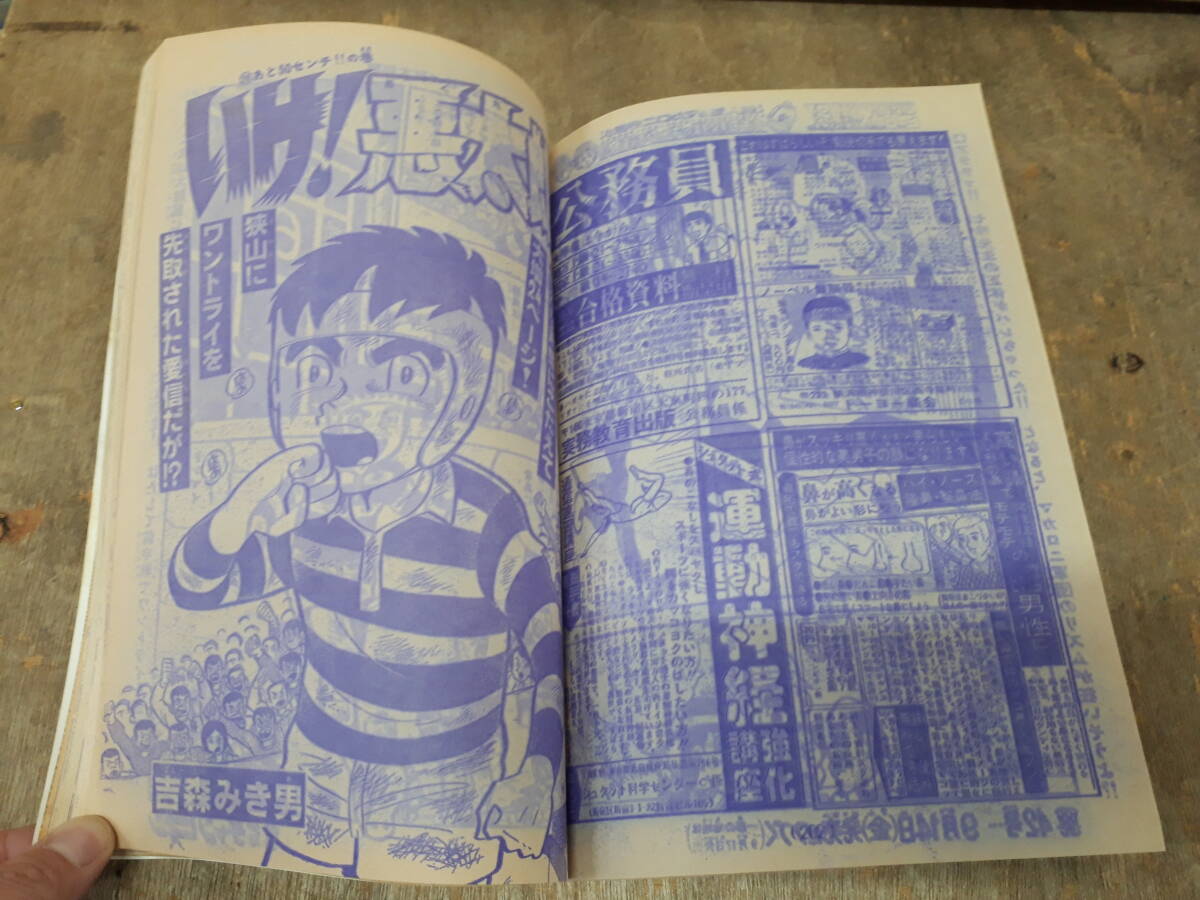 ■C065　週刊　少年チャンピオン 1979年　41　10/8　秋田書店　中古_画像8