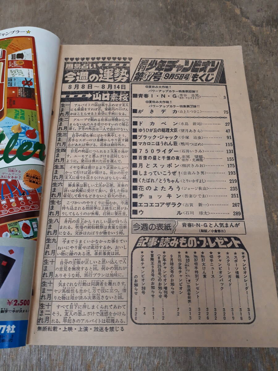 ■C021　週刊 少年チャンピオン 1977年　37号　9月5日 秋田書店　中古_画像9