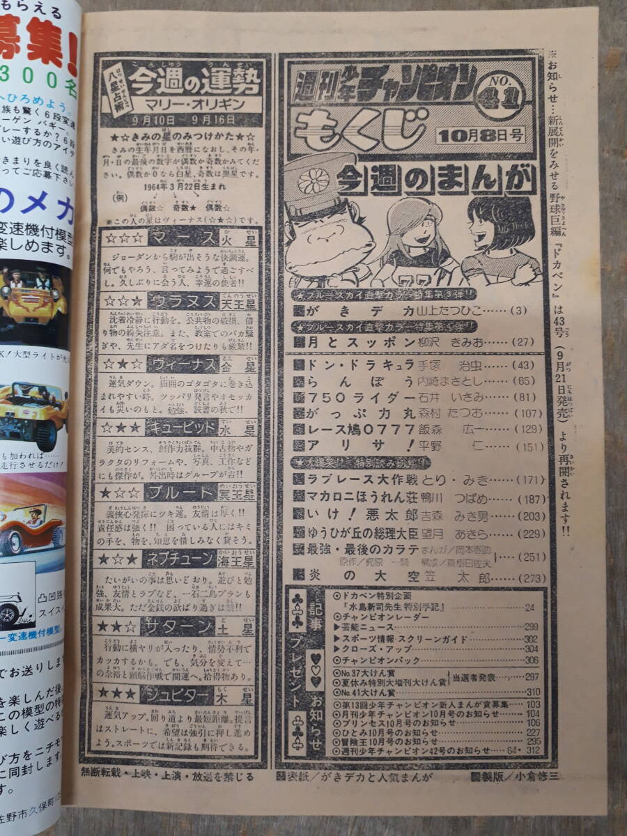 ■C065　週刊　少年チャンピオン 1979年　41　10/8　秋田書店　中古_画像9