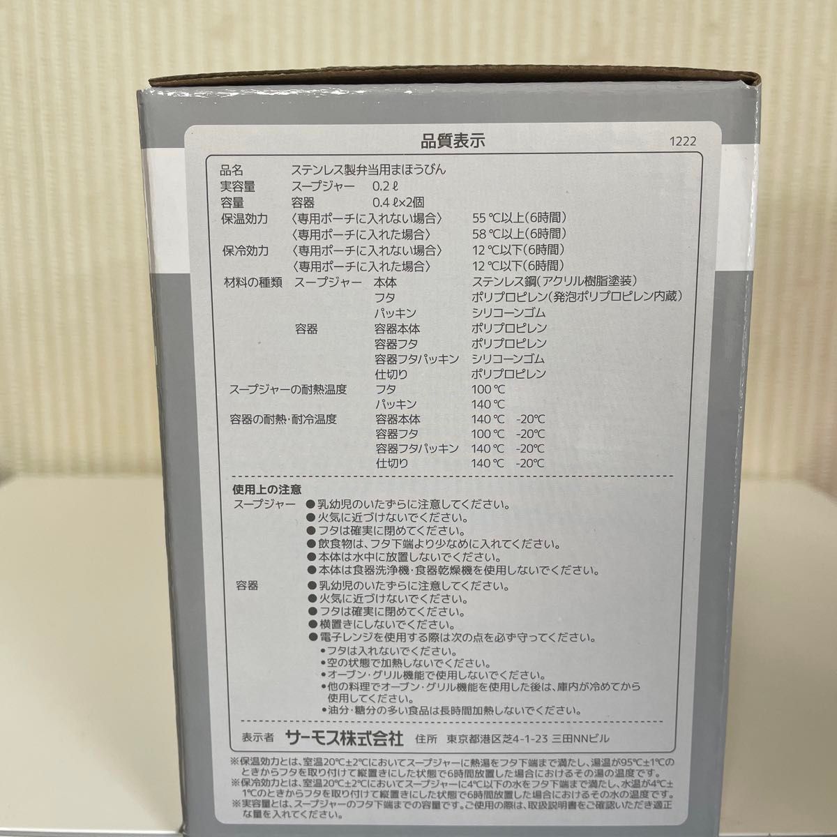 新品・未使用 サーモス 真空断熱 スープランチセット 1000ml 弁当箱