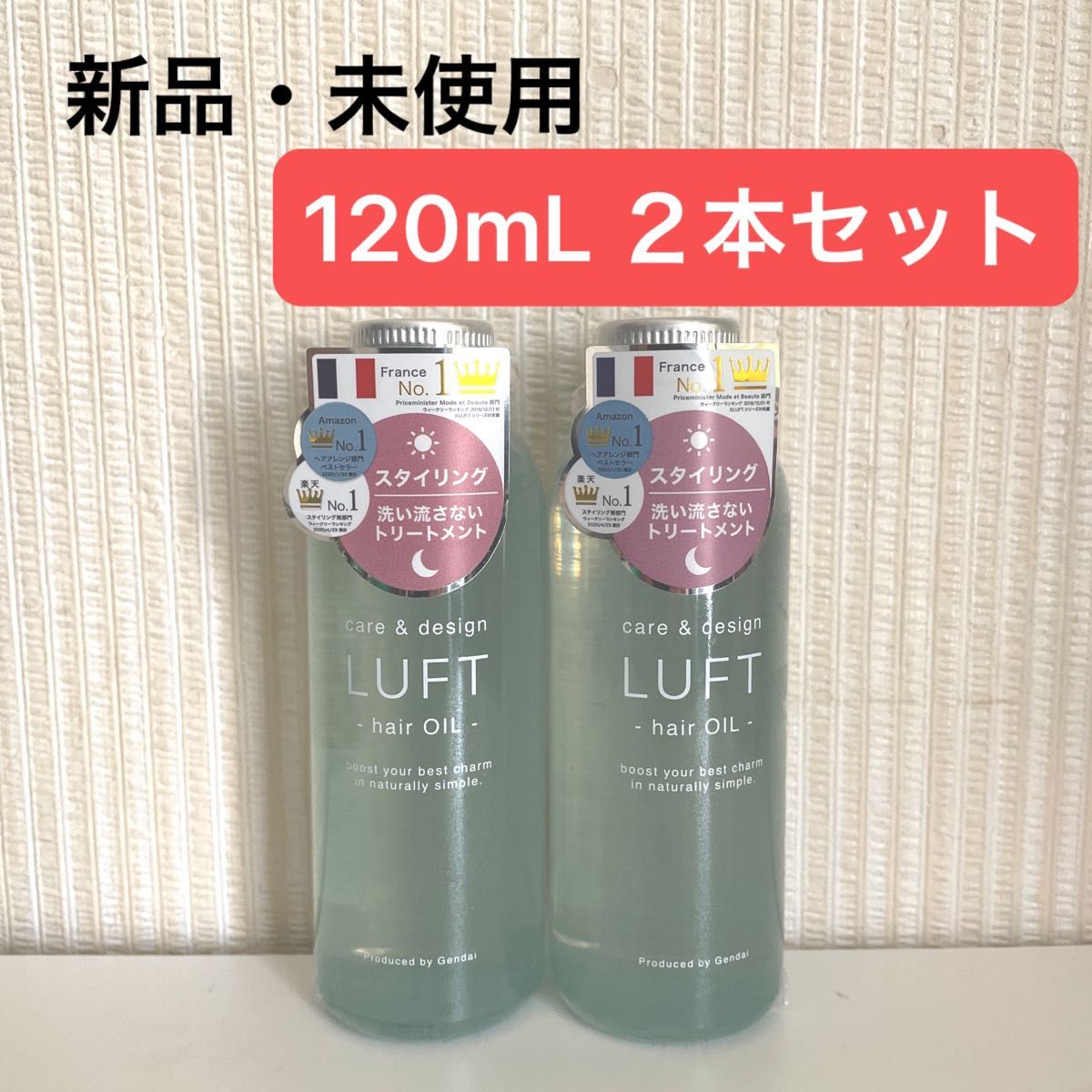 【新品・未使用】ルフト ケア＆デザインオイル ヘアオイル 120ml