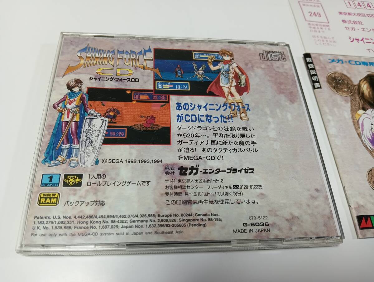 メガCD シャイニングフォースCD SEGA 即決 ■■ まとめて送料値引き中 ■■の画像3