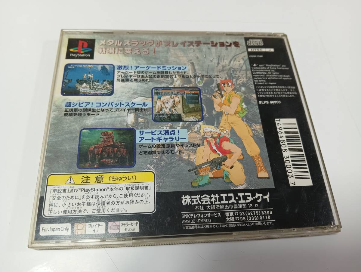 #PS（説明書欠品）　メタルスラッグ　SNK　即決 ■■ まとめて送料値引き中 ■■_画像3